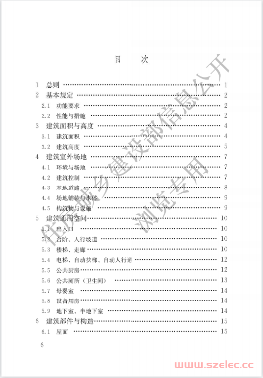 GB55031-2022《民用建筑通用规范》（住建部公开版）