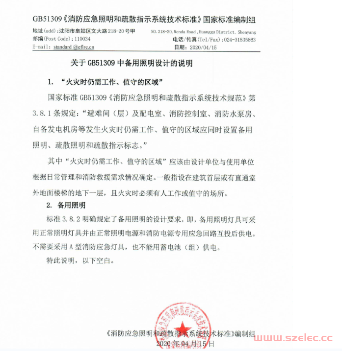 规范编写组关于GB51309中备用照明设计的说明