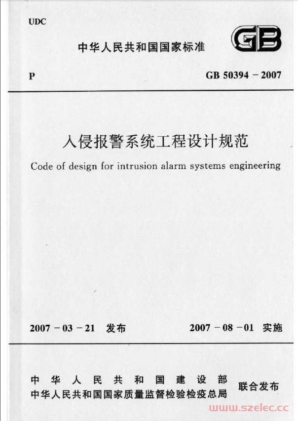 GB50394-2007《入侵报警系统工程设计规范》（扫描版）