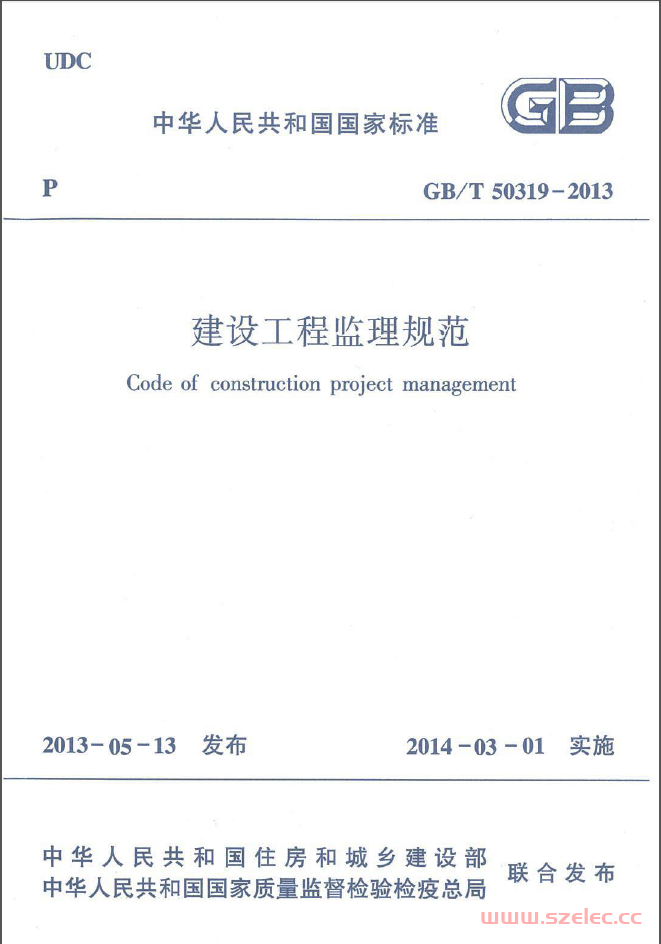 GB 50319-2013 《建设工程监理规范》（扫描版）