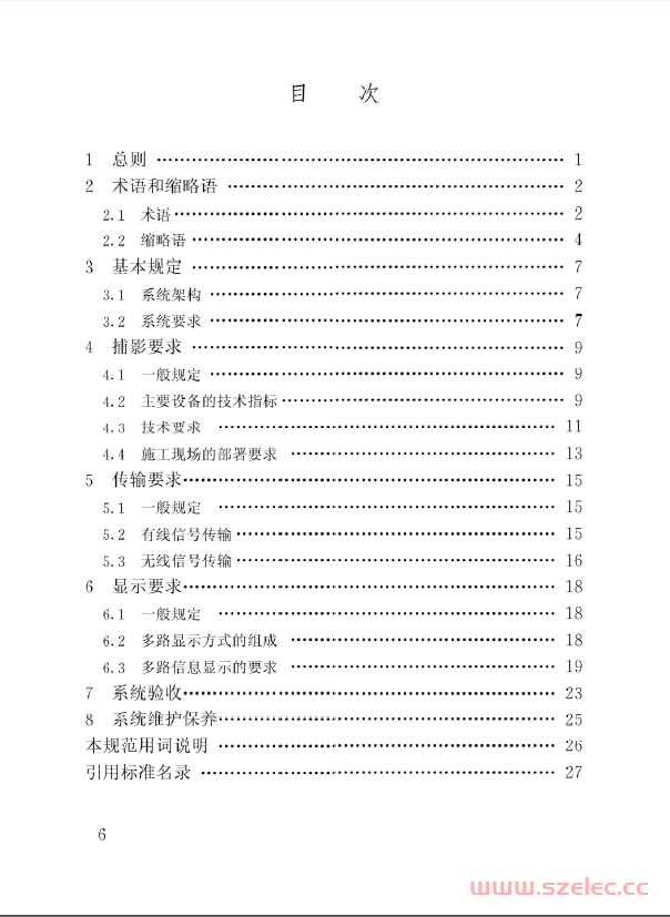 JGJT292-2012 建筑工程施工现场视频监控技术规范