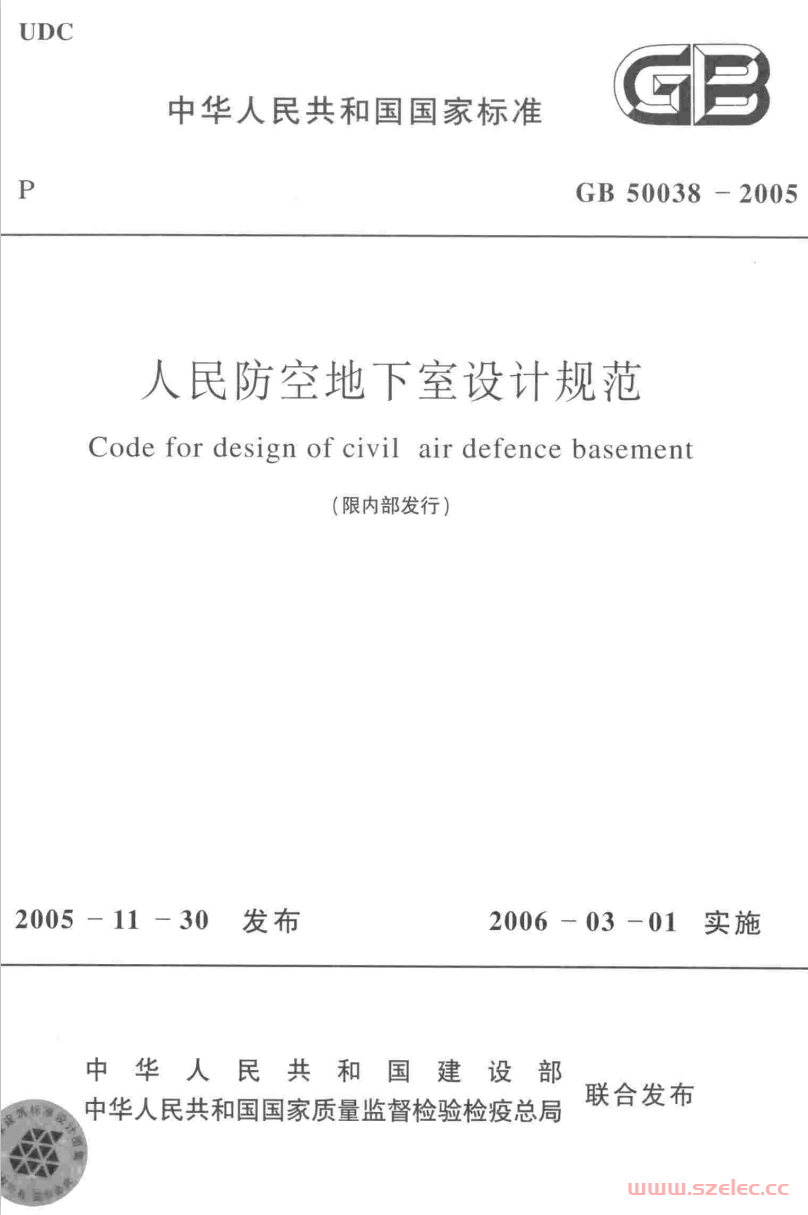 GB50038-2005 人民防空地下室设计规范（扫描版）
