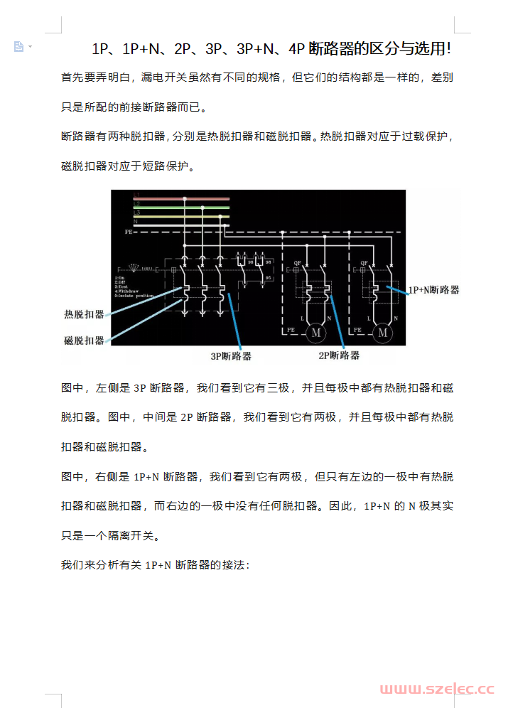 1P、1P+N、2P、3P、3P+N、4P断路器的区分与选用