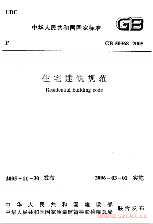 GB50368-2005《住宅建筑规范》