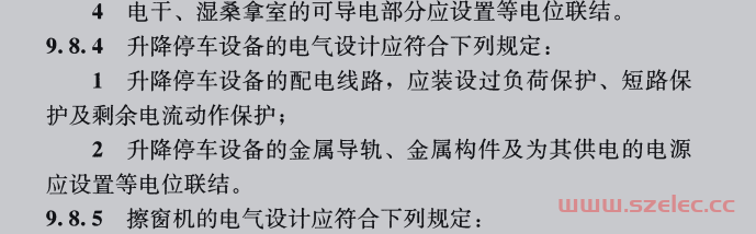 GB 51348-2019《民用建筑电气设计标准》升降停车设备的金属导轨、金属构件及为其供电的电源应设置等电位联结