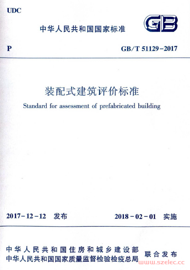 GBT51129-2017 装配式建筑评价标准（扫描版）