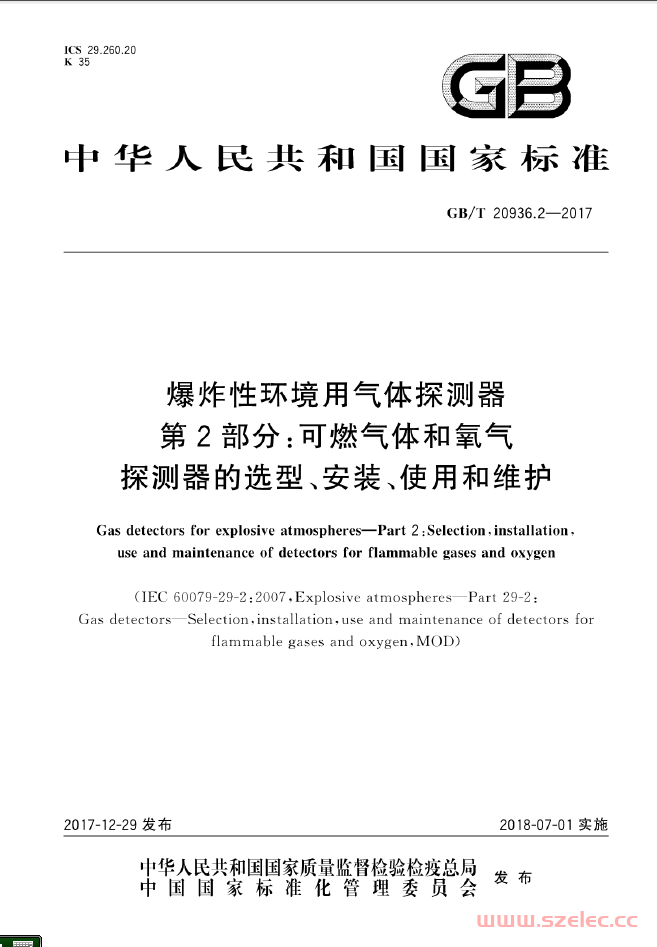 GBT 20936.2-2017 爆炸性环境用气体探测器 第2部分：可燃气体和氧气探测器的选型、安装、使用和维护