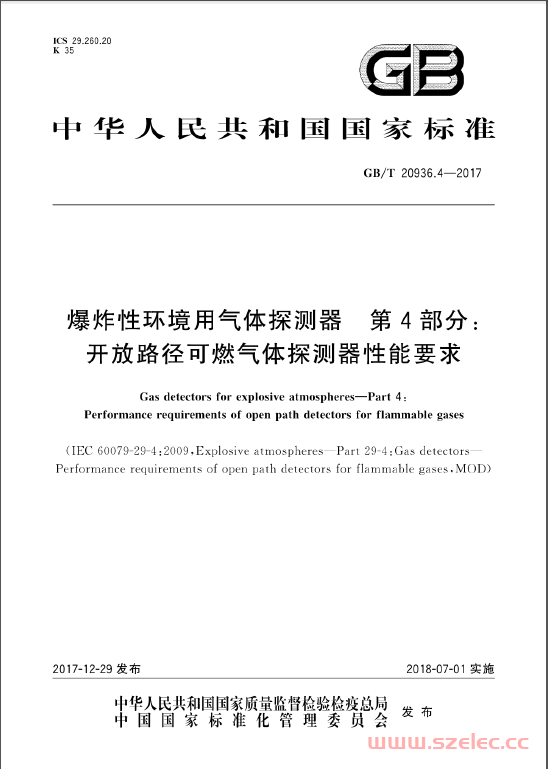 GBT 20936.4-2017 爆炸性环境用气体探测器 第4部分：开放路径可燃气体探测器性能要求