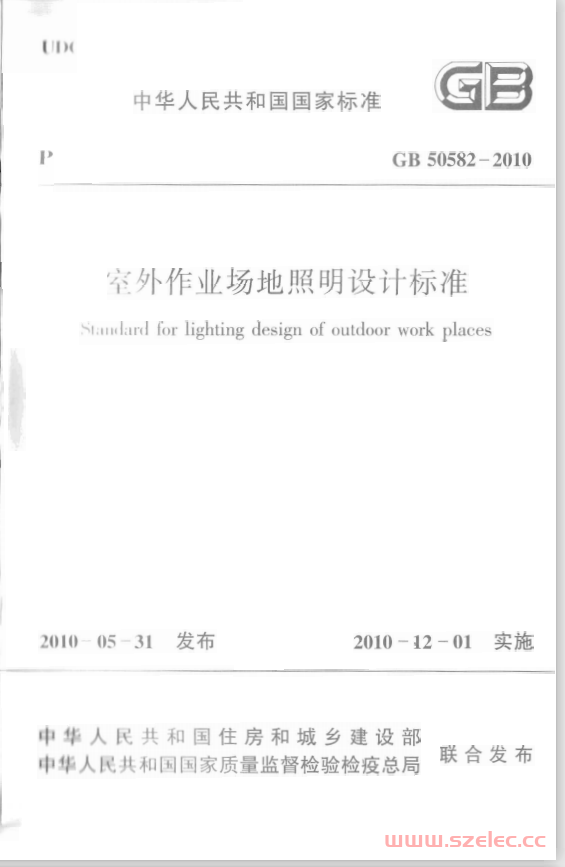 GB50582-2010《室外作业场地照明设计标准 》（扫描版）