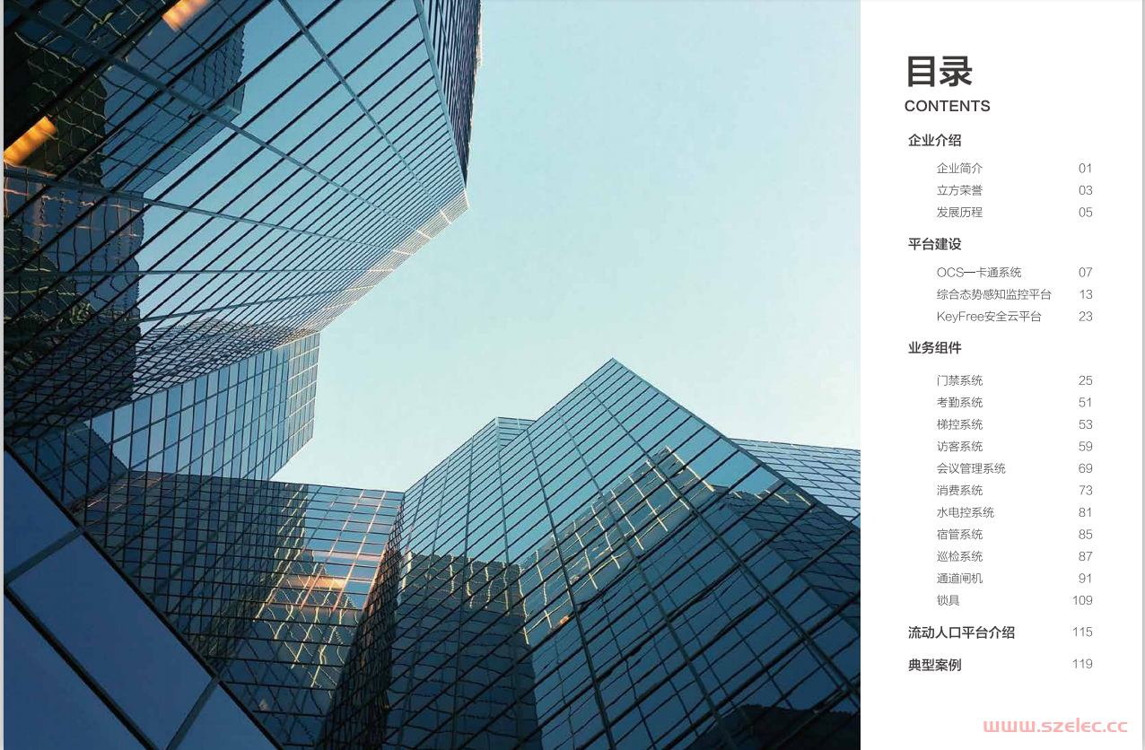 立方门禁彩页