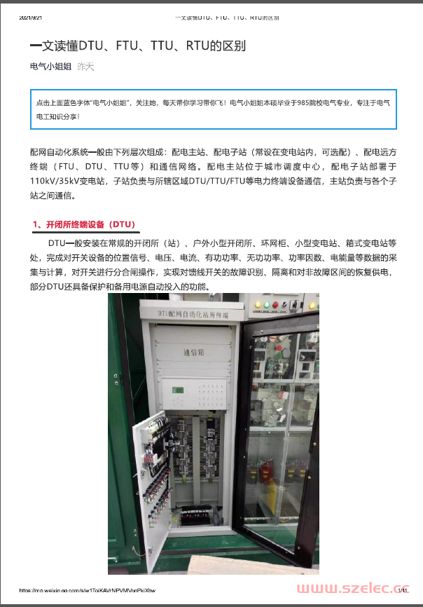 一文读懂DTU、FTU、TTU、RTU的区别