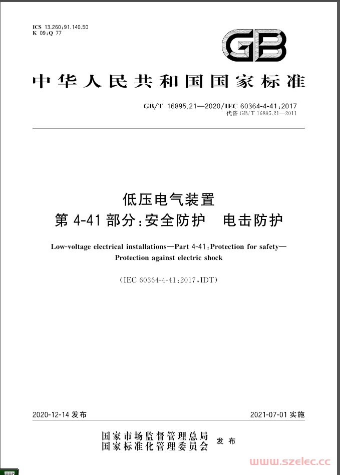 GBT 16895.21-2020 低压电气装置 第4-41部分：安全防护 电击防护
