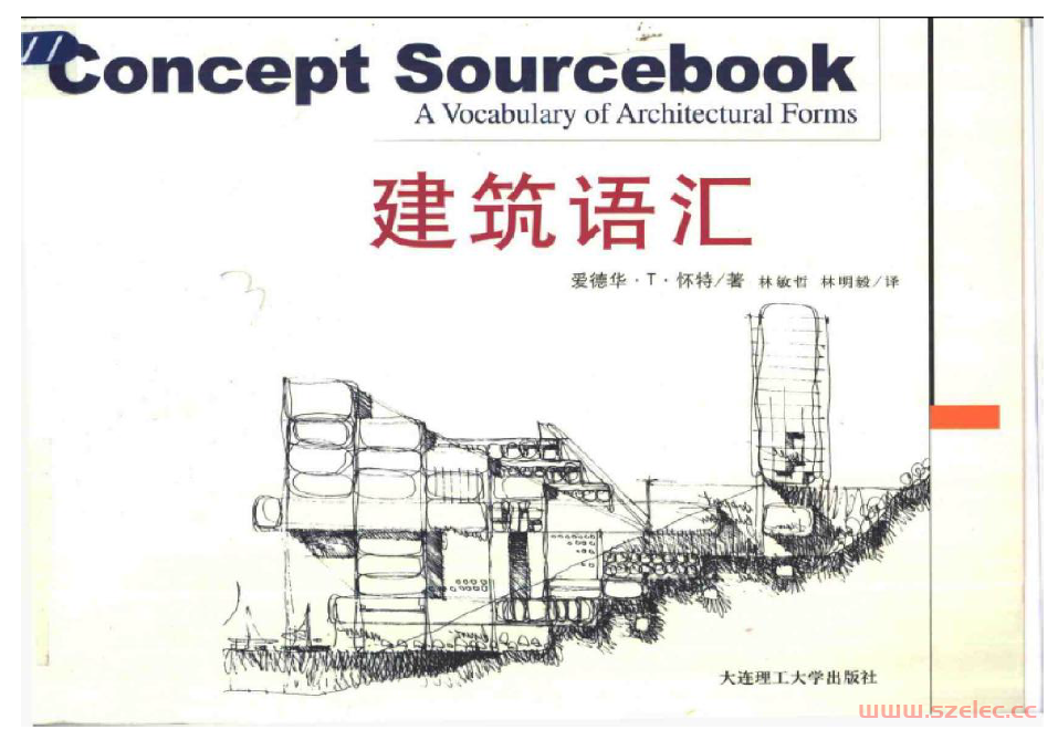 建筑语汇