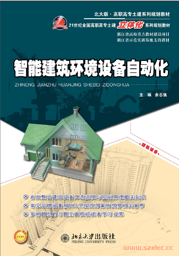 21090-智能建筑环境设备自动化