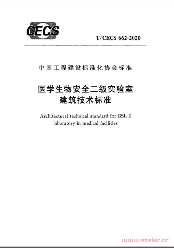 T CECS 662-2020 医学生物安全二级实验室建筑技术标准