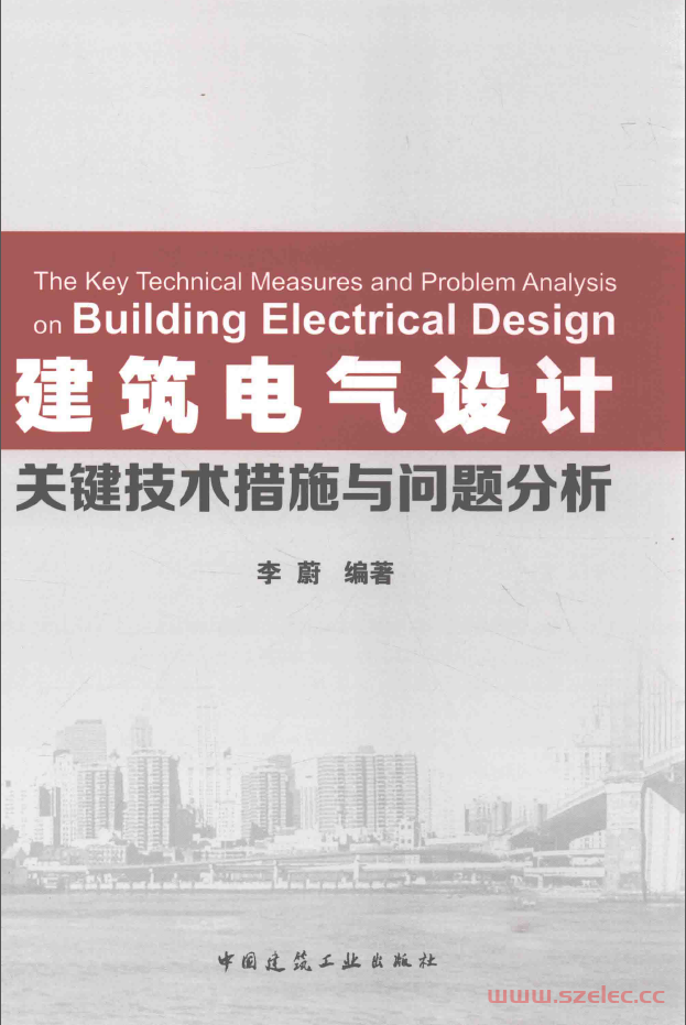 建筑电气设计关键技术措施与问题分析 - 李蔚