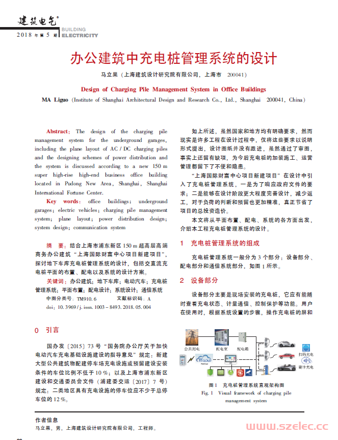办公建筑中充电桩管理系统的设计_马立果