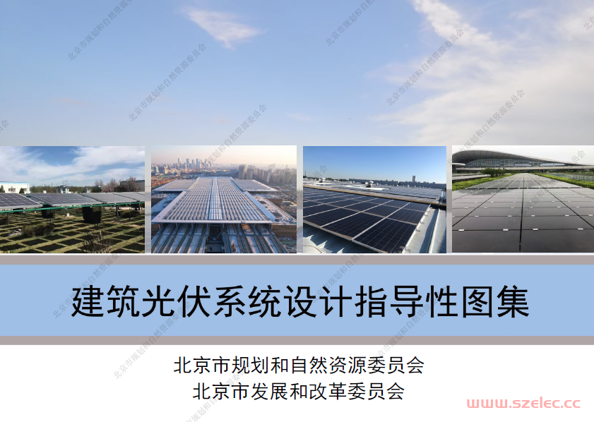 建筑光伏系统设计指导性图集