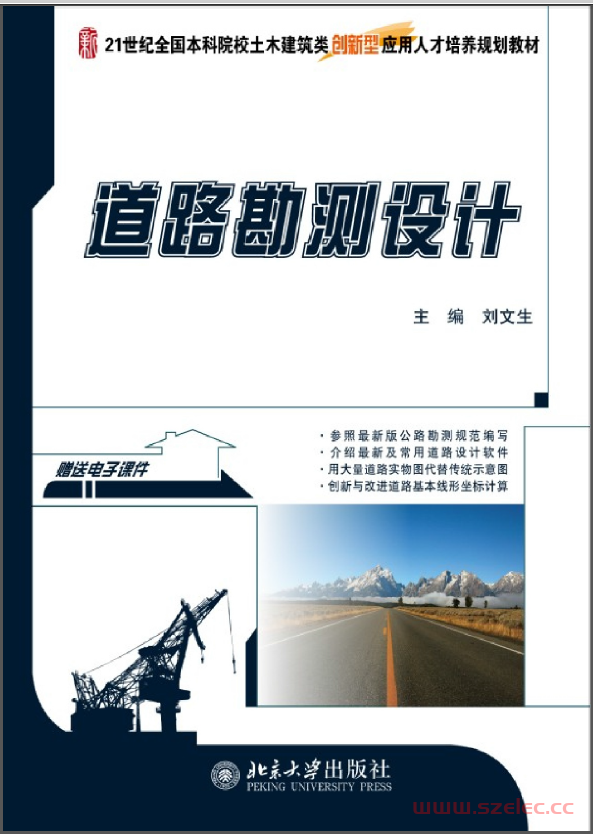 17493-道路勘测设计-刘文生