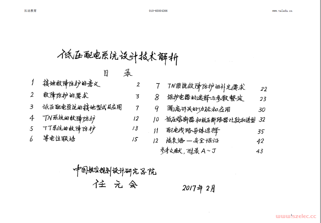 《供配电手册》解析【任元会】