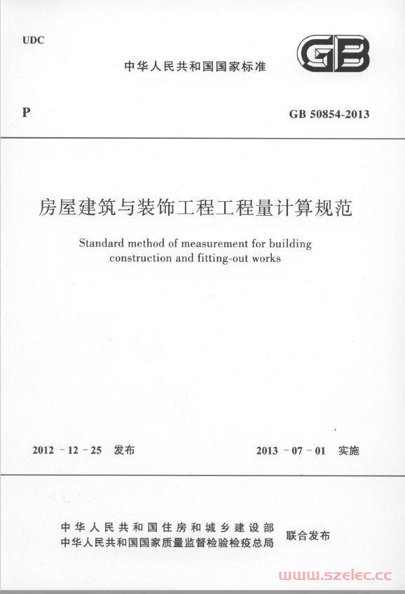 GB50854-2013房屋建筑与装饰工程工程量计算规范