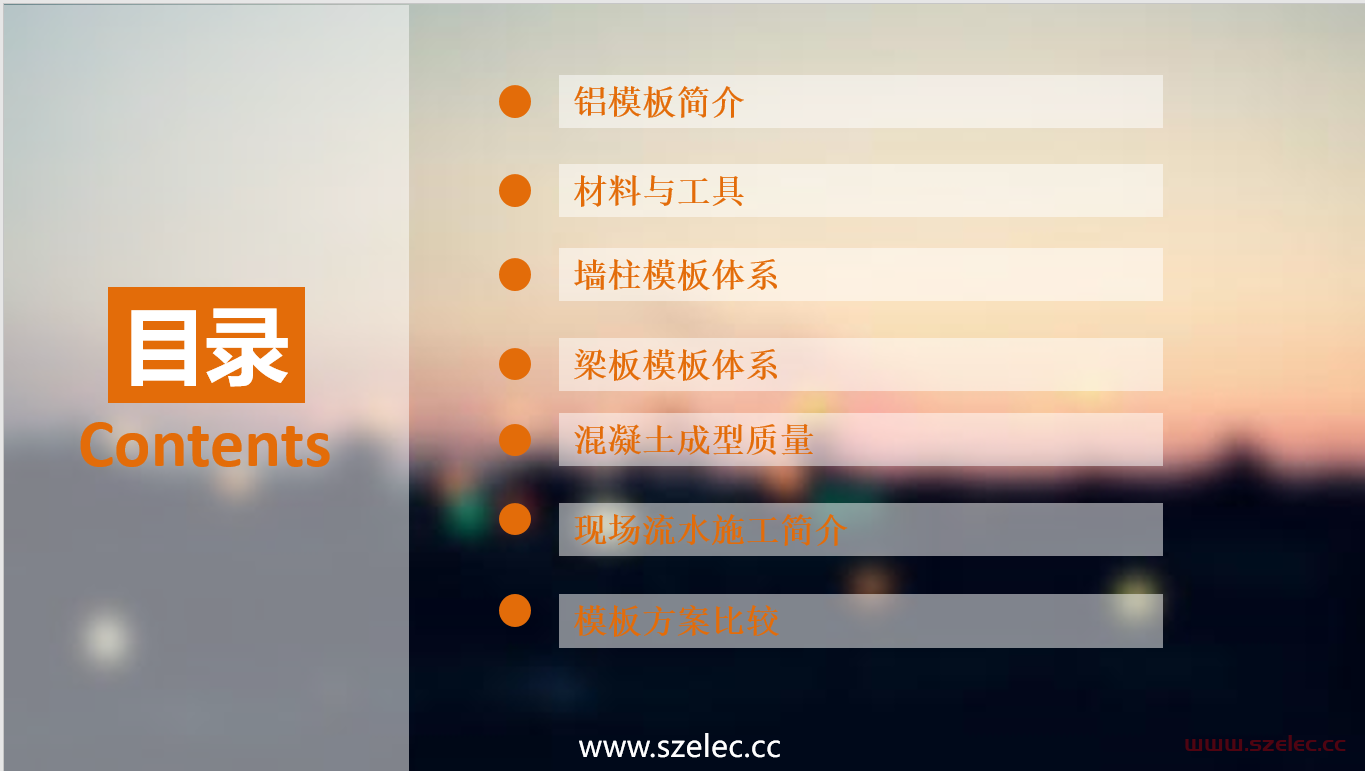 铝合金模板工法交流