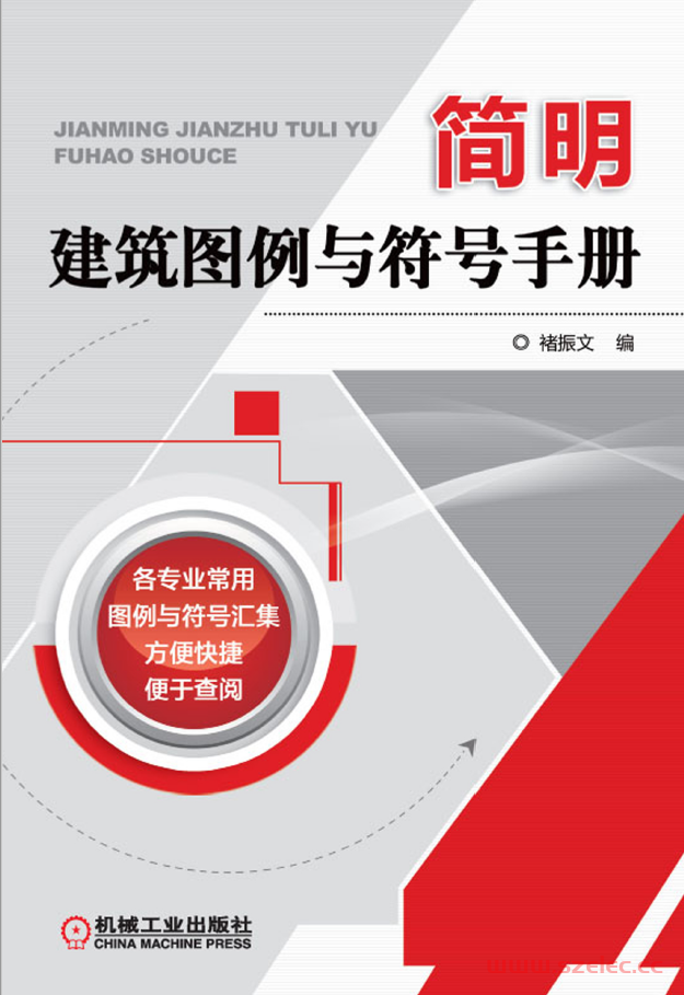 简明建筑图例与符号手册
