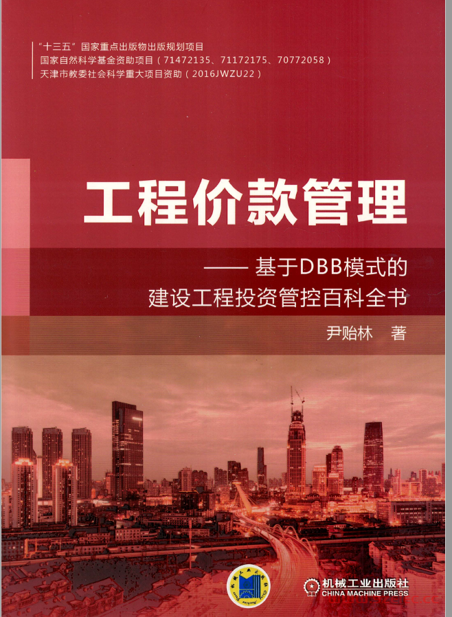 工程价款管理