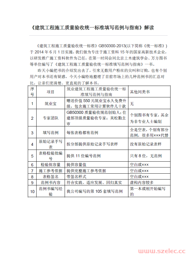 《建筑工程施工质量验收统一标准填写范例与指南》解读 第1张