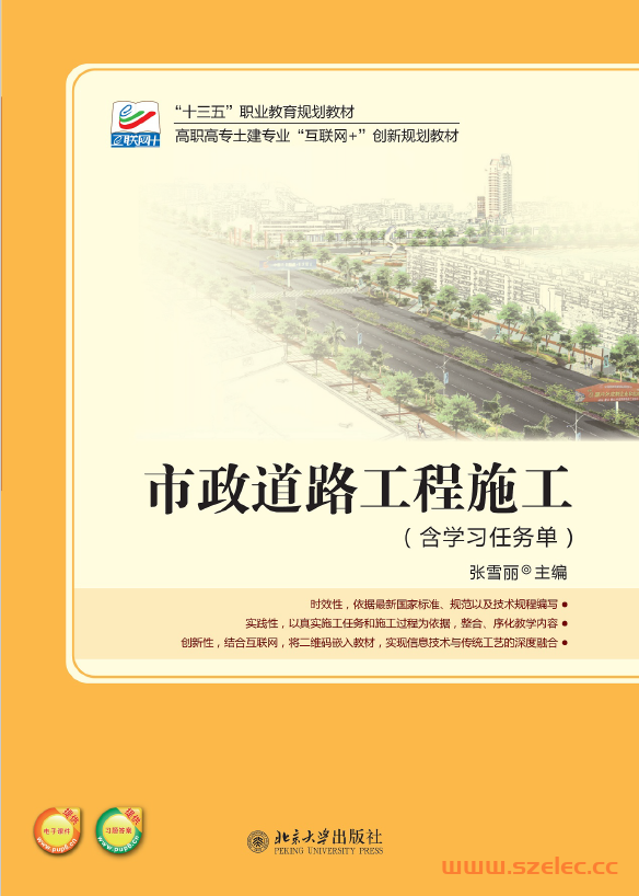 26632~市政道路工程施工 ~张雪丽