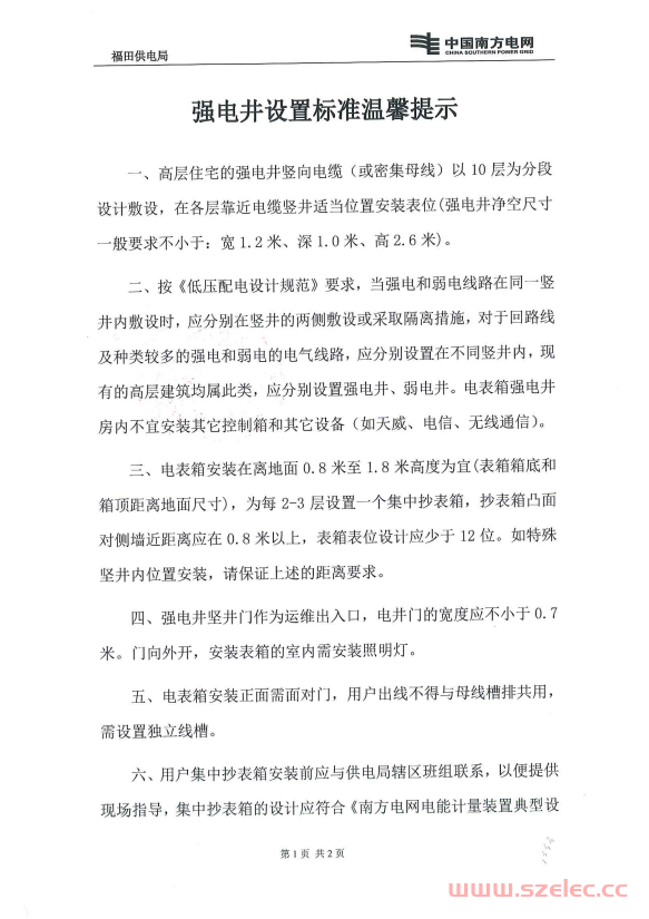深圳福田区强电井设置规范(2016)