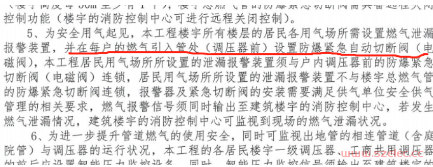 深圳超高层住宅户内做防爆紧急自动切断阀（电磁阀）来源依据