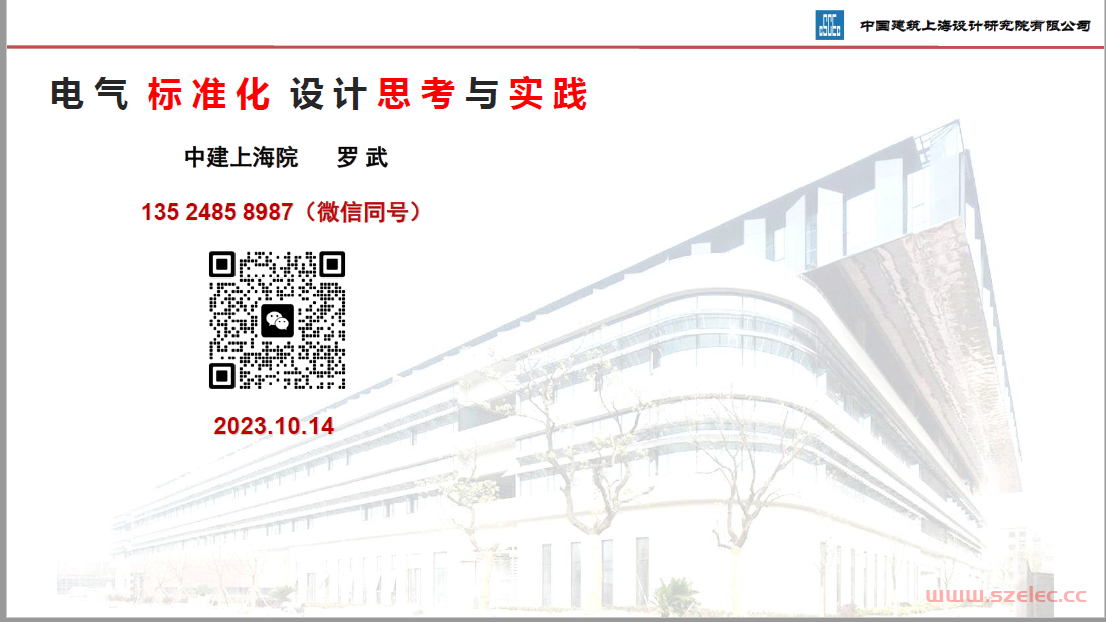 电气标准化设计思考与实践--罗武