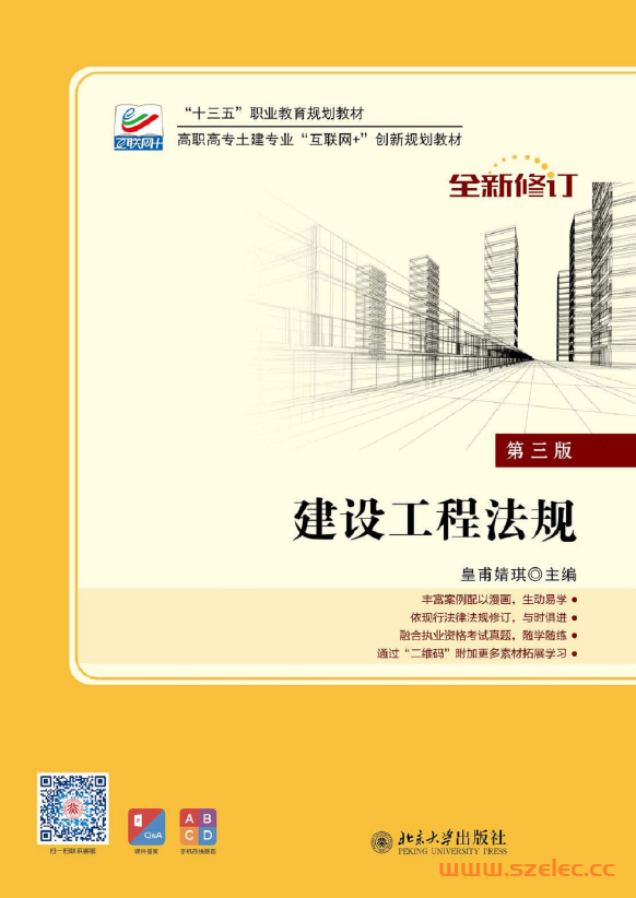 29221~建设工程法规(第三版)~皇甫婧琪