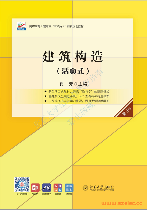31786-建筑构造（第三版）（活页式）-肖芳