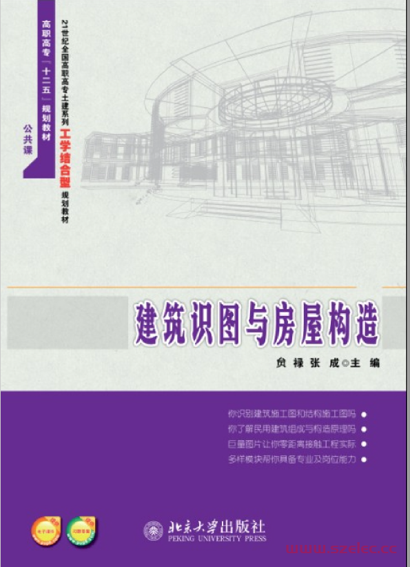 22860-建筑识图与房屋构造-贠禄等