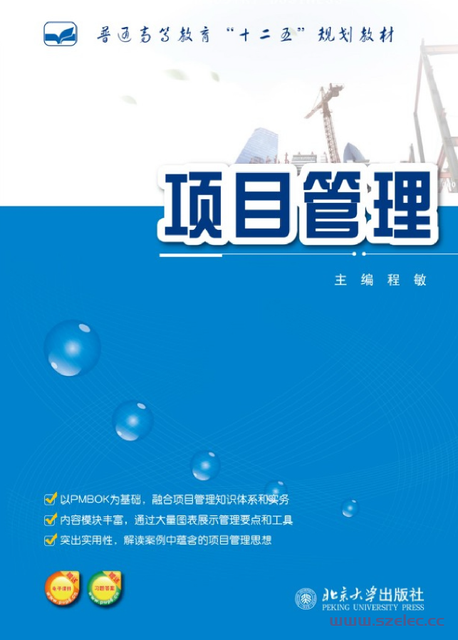 21448-项目管理 康乐、张莉