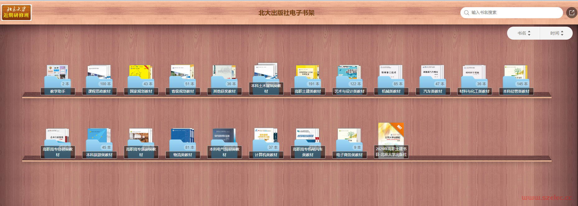 北大电子书架