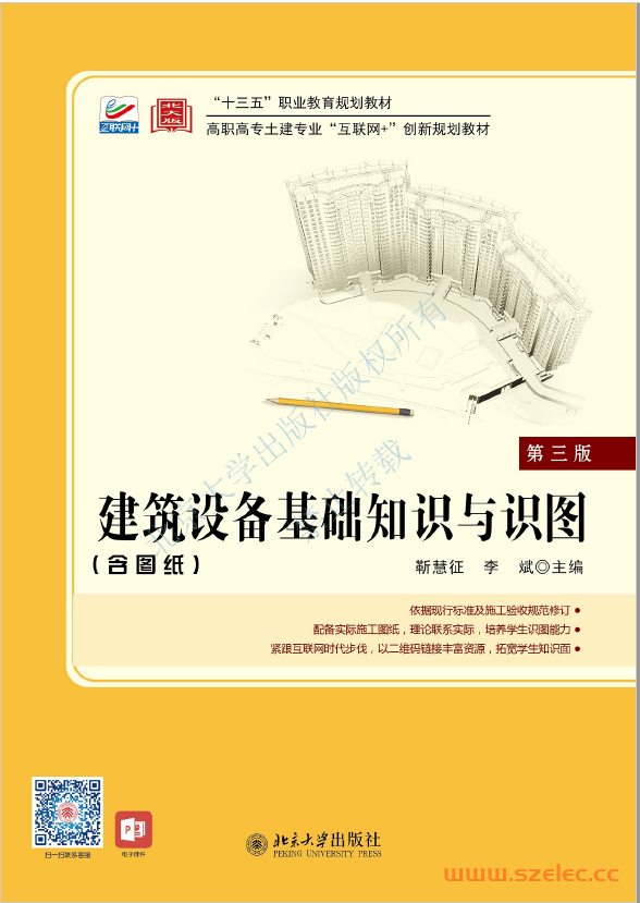 30924-建筑设备基础知识与识图（第三版）