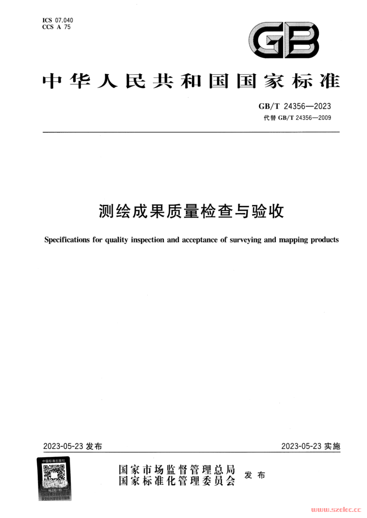 GB-55035-2023-城乡历史文化保护利用项目规范.png