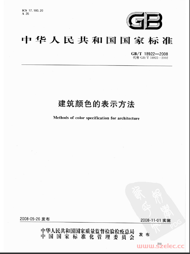 GBT 18922-2008 建筑颜色的表示方法