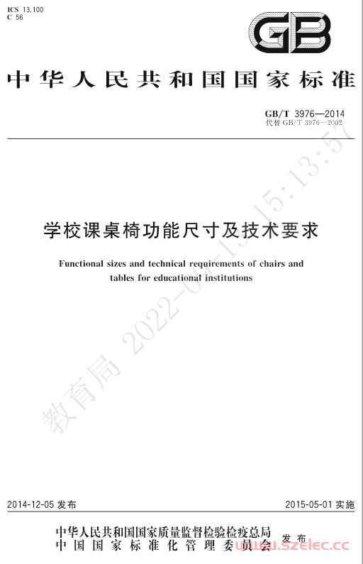 GBT 3976-2014 学校课桌椅功能尺寸及技术要求