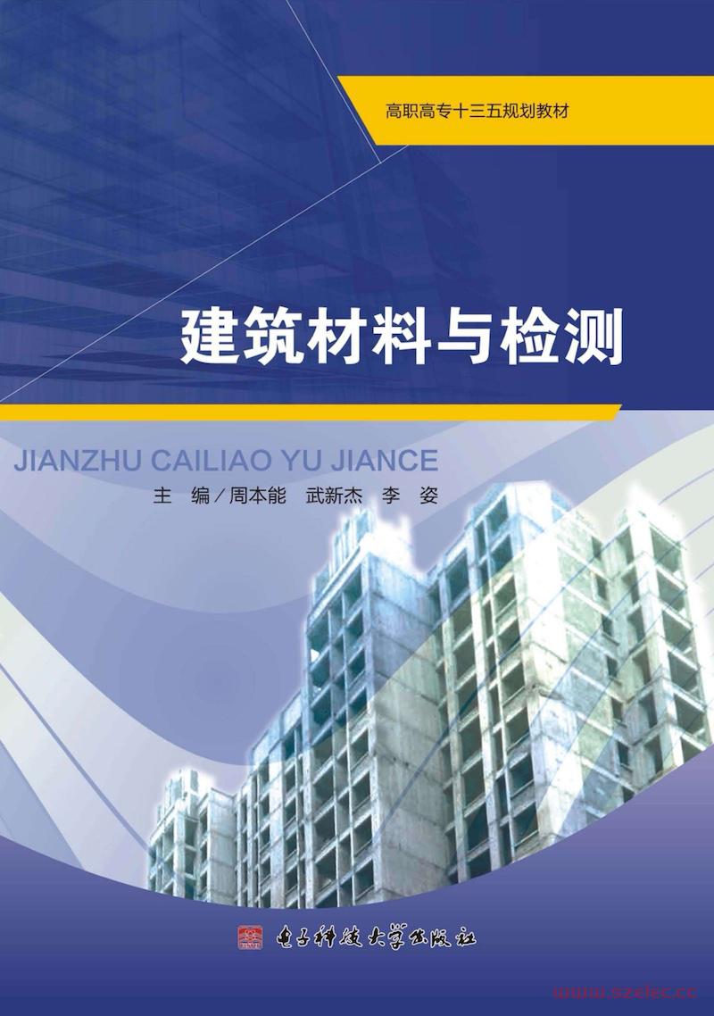 建筑材料与检测_电科大.jpg