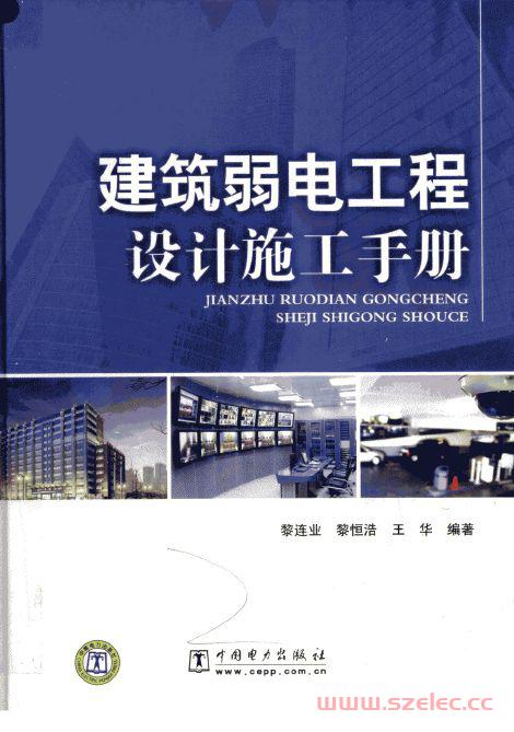 建筑弱电工程设计施工手册.jpg