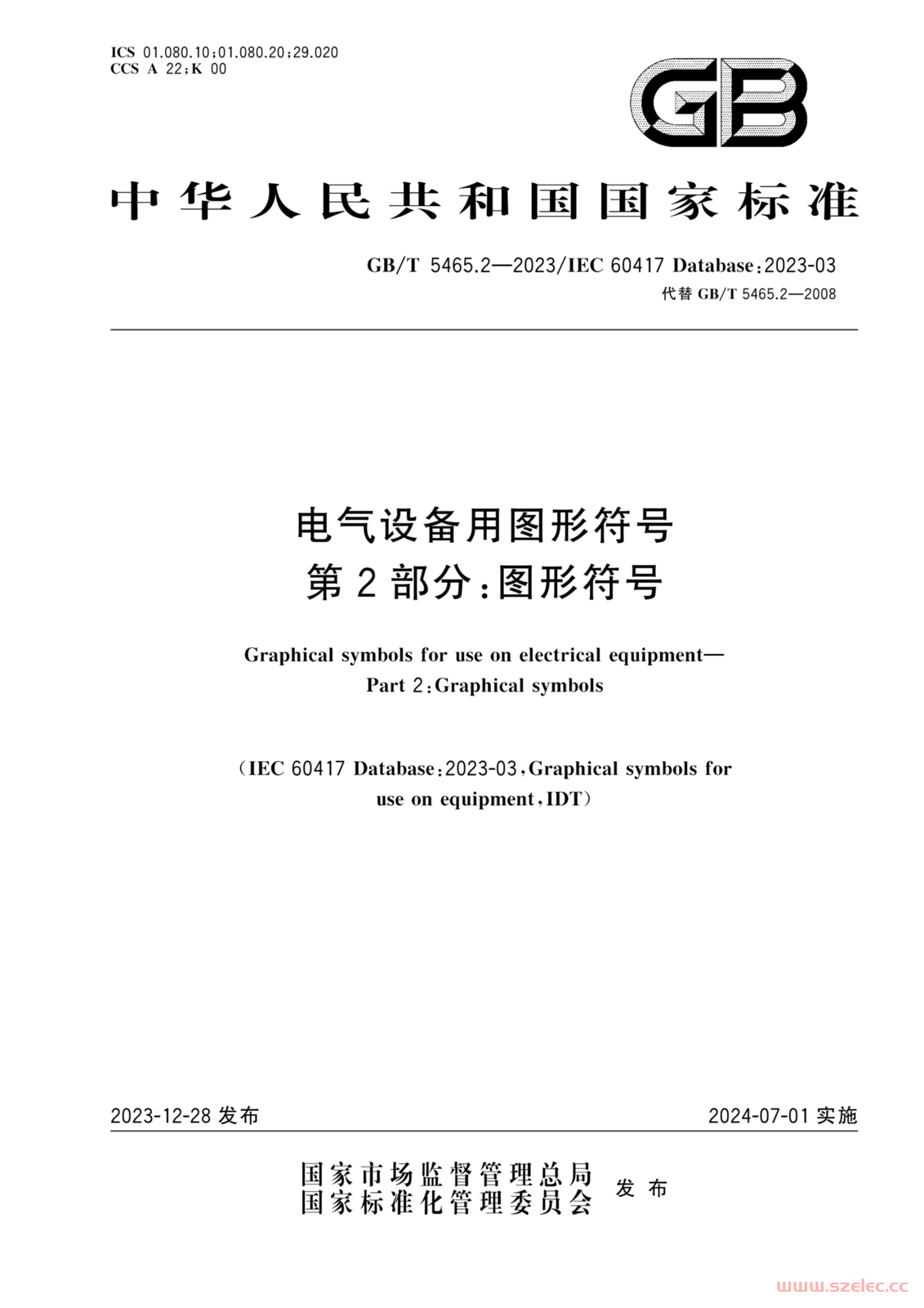 GB/T 5465.2-2023 电气设备用图形符号 第2部分：图形符号