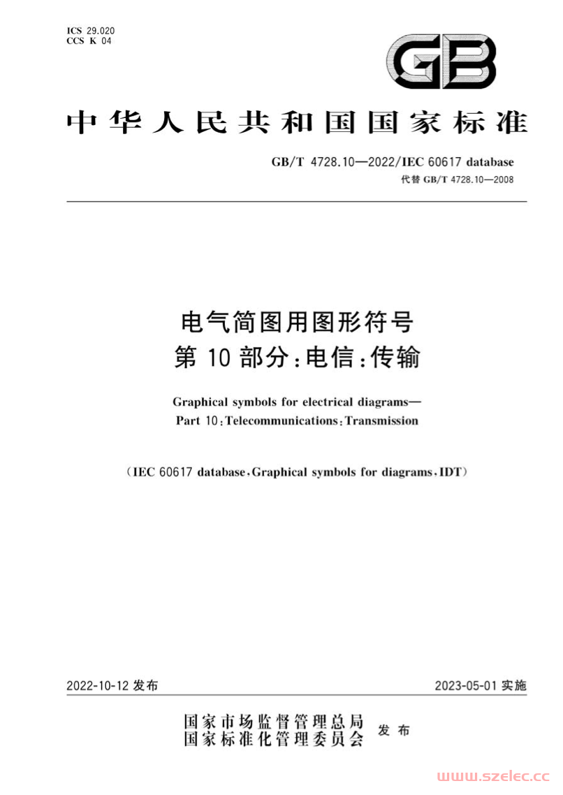 GB/T 4728.10-2022 电气简图用图形符号 第10部分：电信：传输