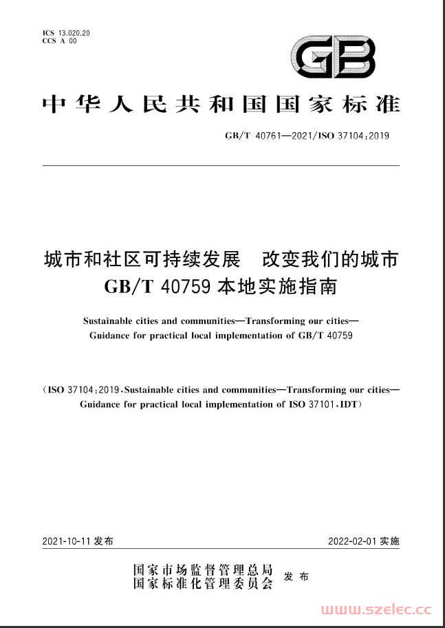 GB/T 40761-2021 城市和社区可持续发展 改变我们的城市 GBT 40759本地实施指南