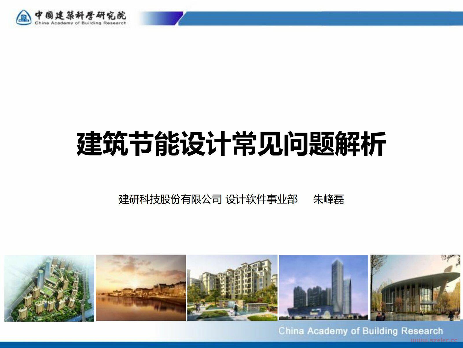 建筑节能设计觉问题解析.jpg