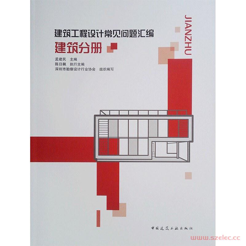 建筑工程设计常见问题汇编（建筑分册）.jpg