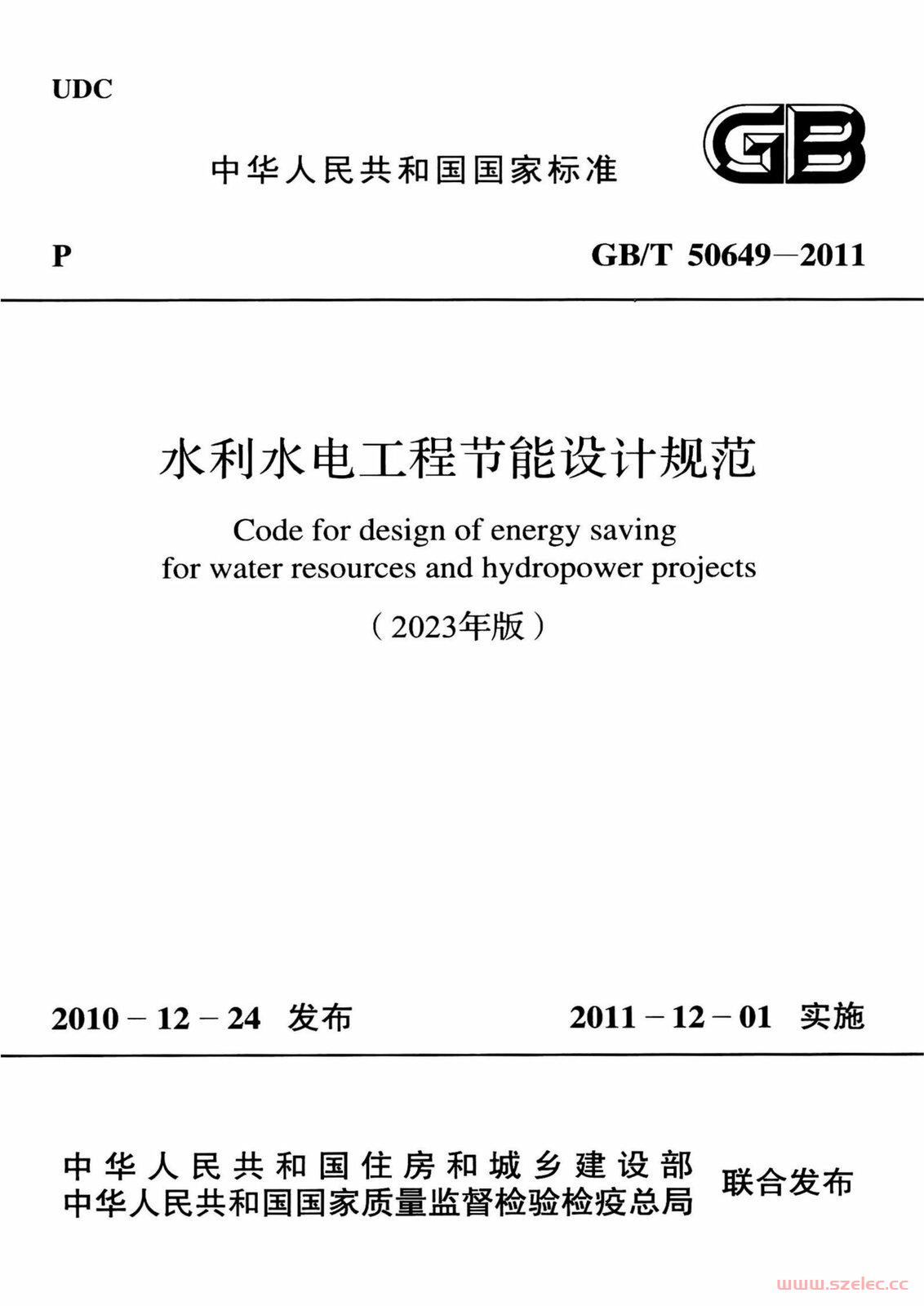 GBT 50649-2011 水利水电工程节能设计规范 (2023年版).jpg